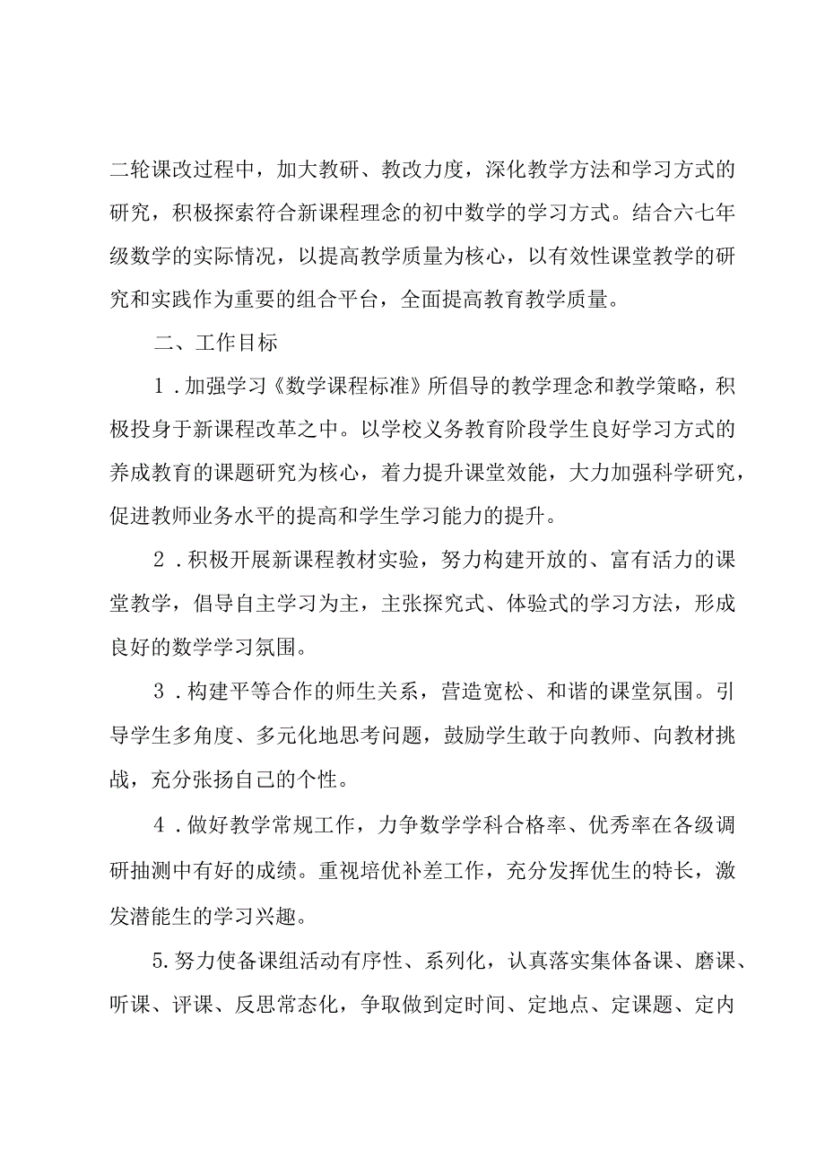 中学教研组工作计划三篇.docx_第3页