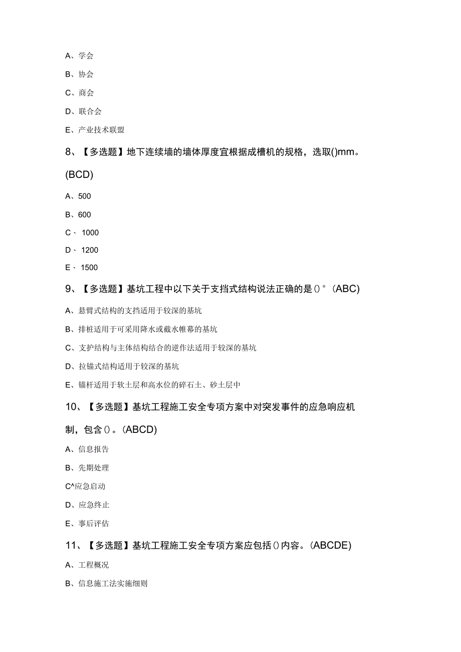 上海市安全员C3证证模拟考试题库及答案.docx_第3页