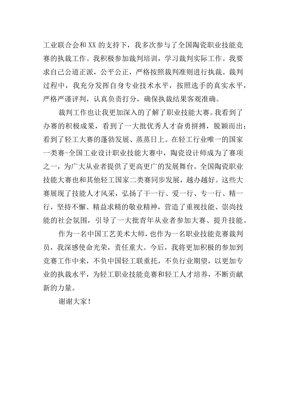 主题活动动员会讲话汇编（3篇)常务理事在行业职业技能竞赛轻工大赛动员大会上的发言.docx_第3页