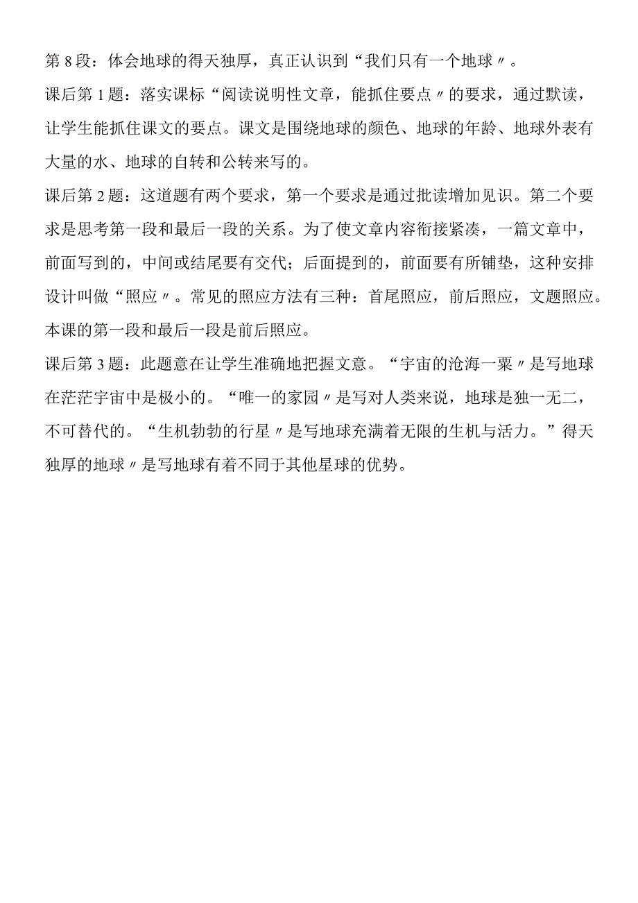 《美丽的地球》教材分析.docx_第3页