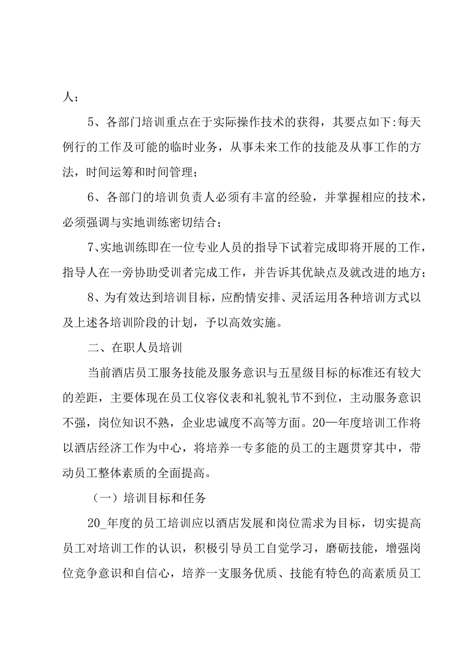 公司培训部年度工作计划（3篇）.docx_第3页