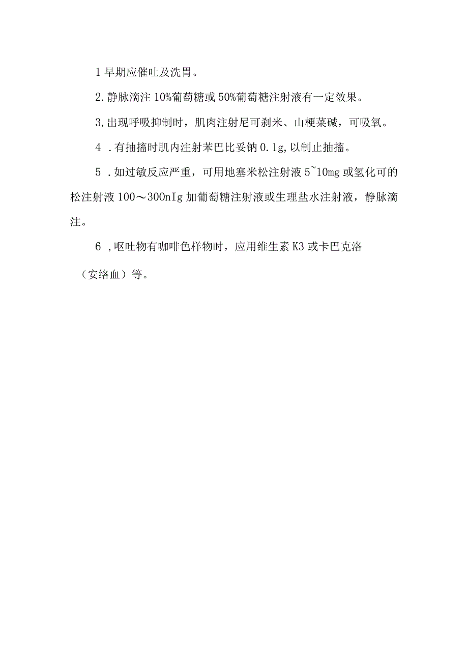 人参药物中毒救治方法及要点.docx_第2页