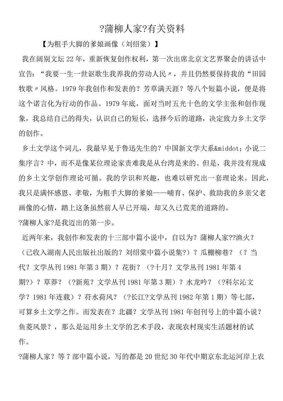 《蒲柳人家》有关资料.docx_第1页