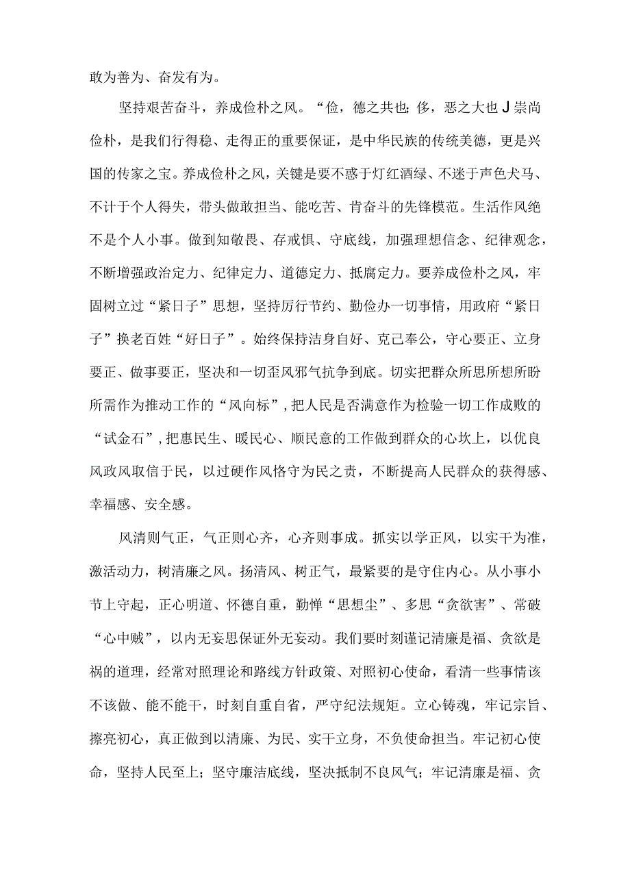 “以学正风”专题 发言稿.docx_第2页