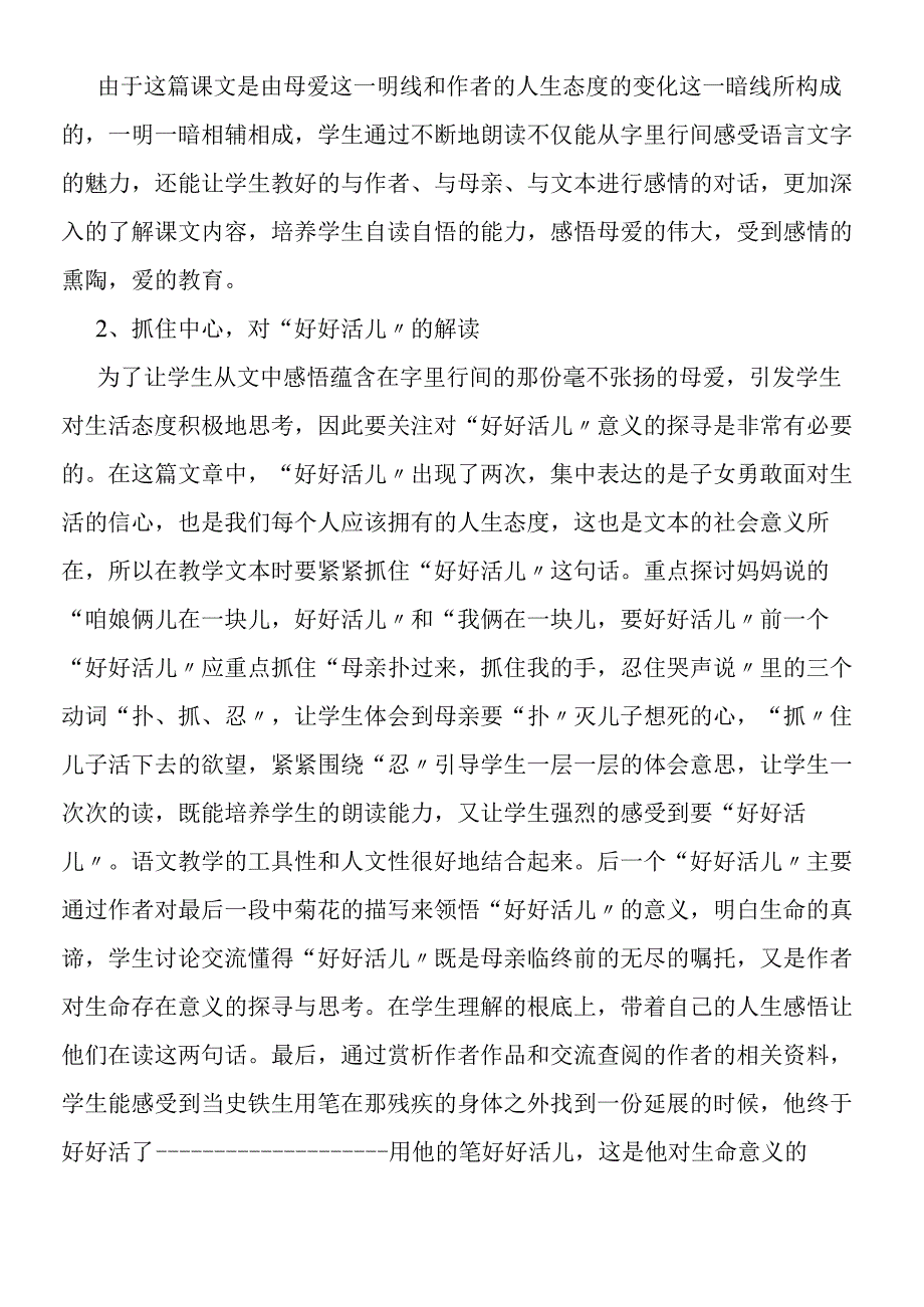 《秋天的怀念》教材解读.docx_第2页