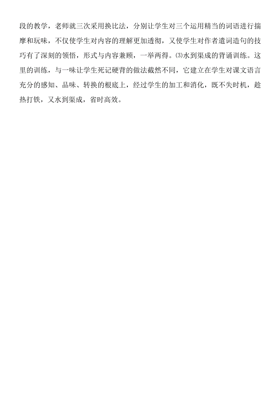 《爬山虎的脚》第四自然段的教学与评析(1).docx_第3页