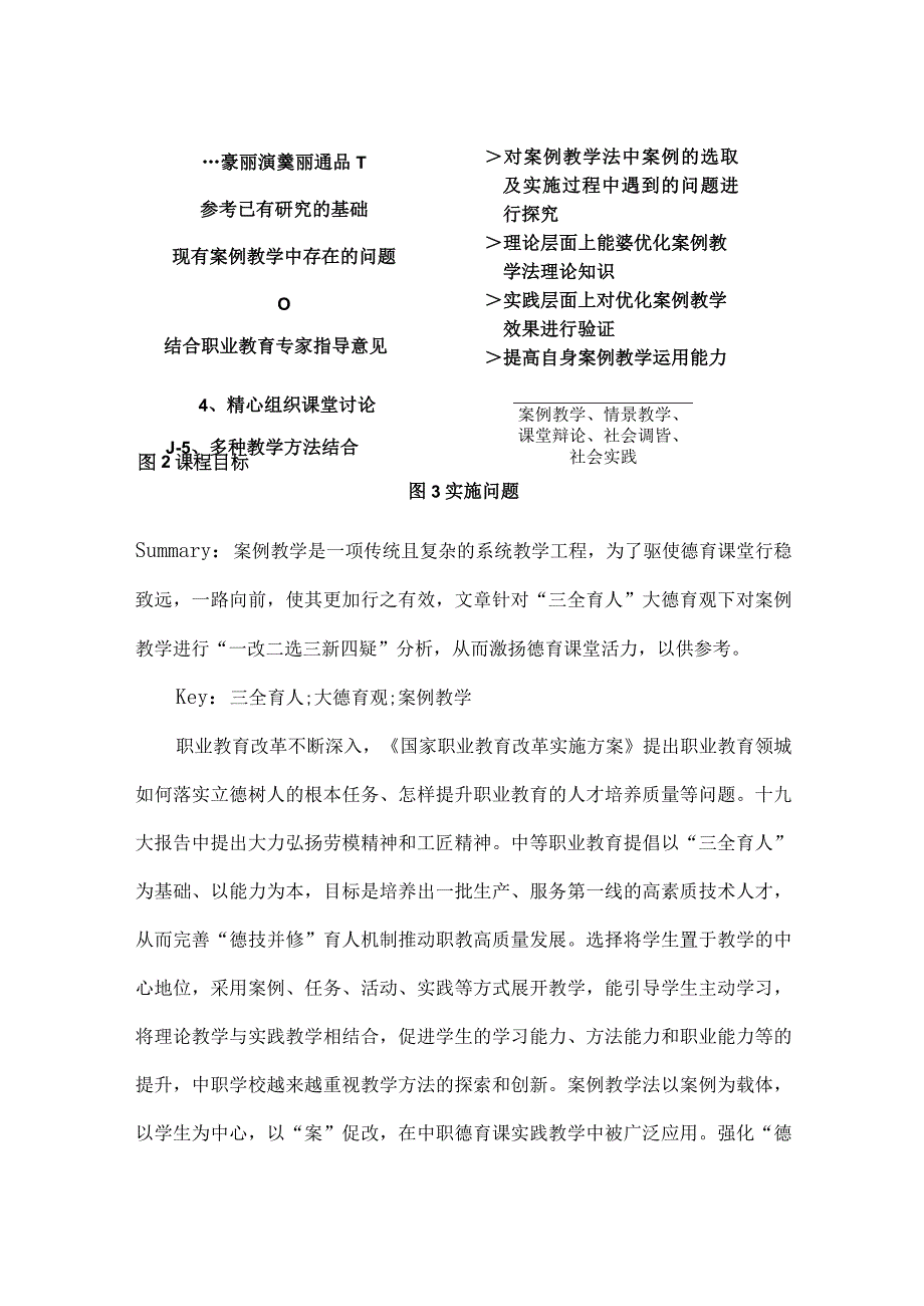 三全育人大德育观下案例教学激扬德育课堂活力.docx_第2页