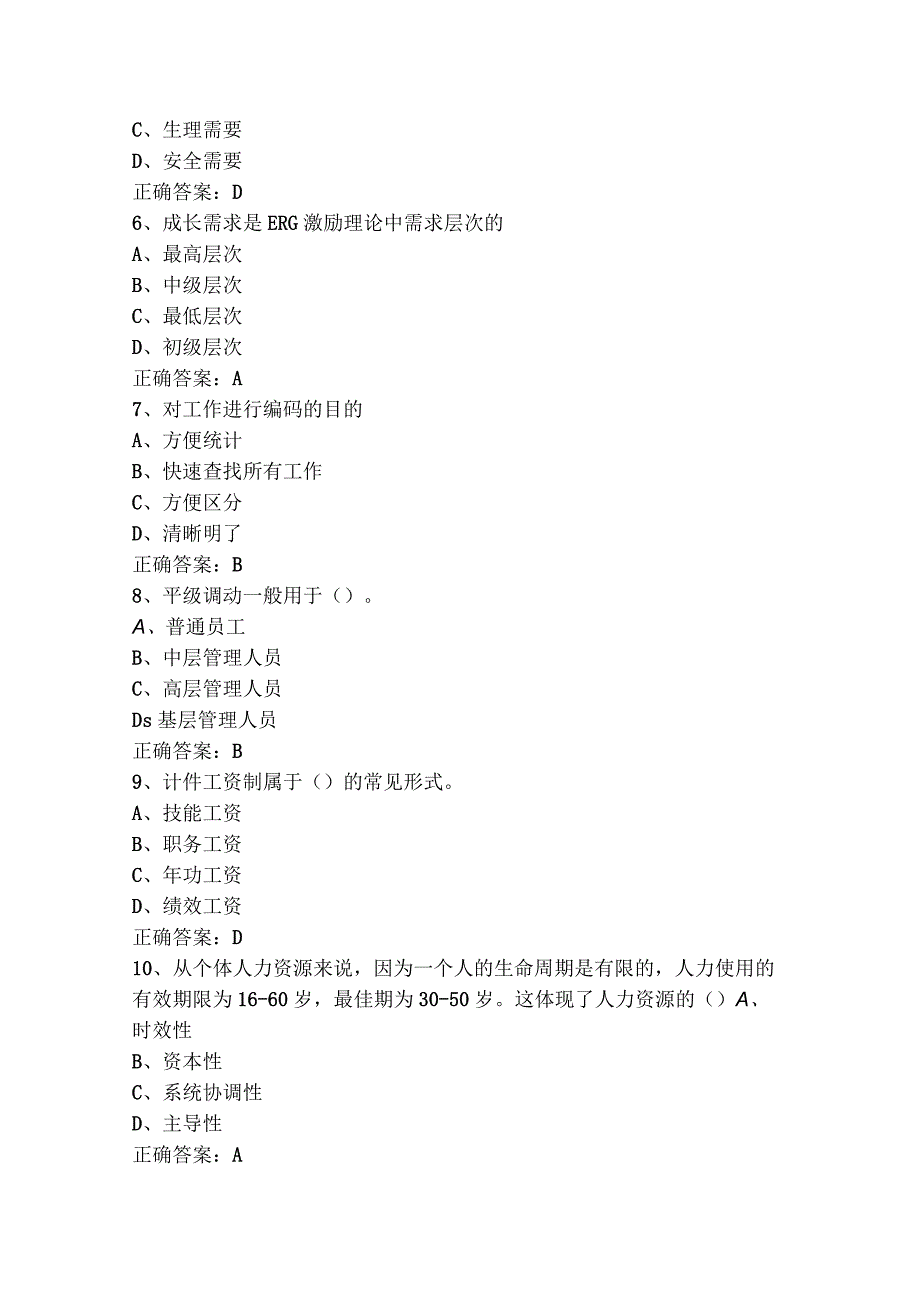 人力资源开发与管理练习题库+参考答案.docx_第2页