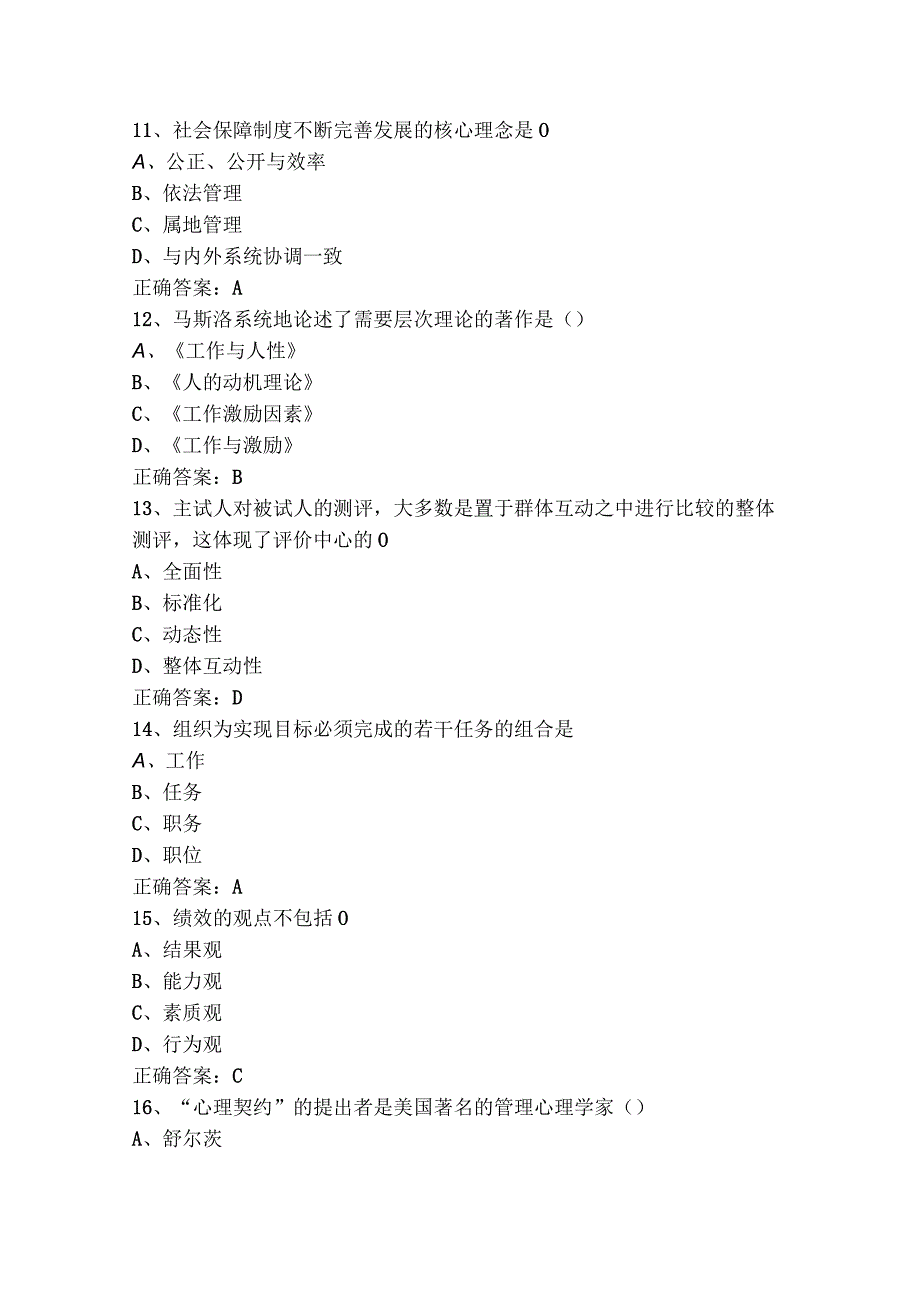 人力资源开发与管理练习题库+参考答案.docx_第3页