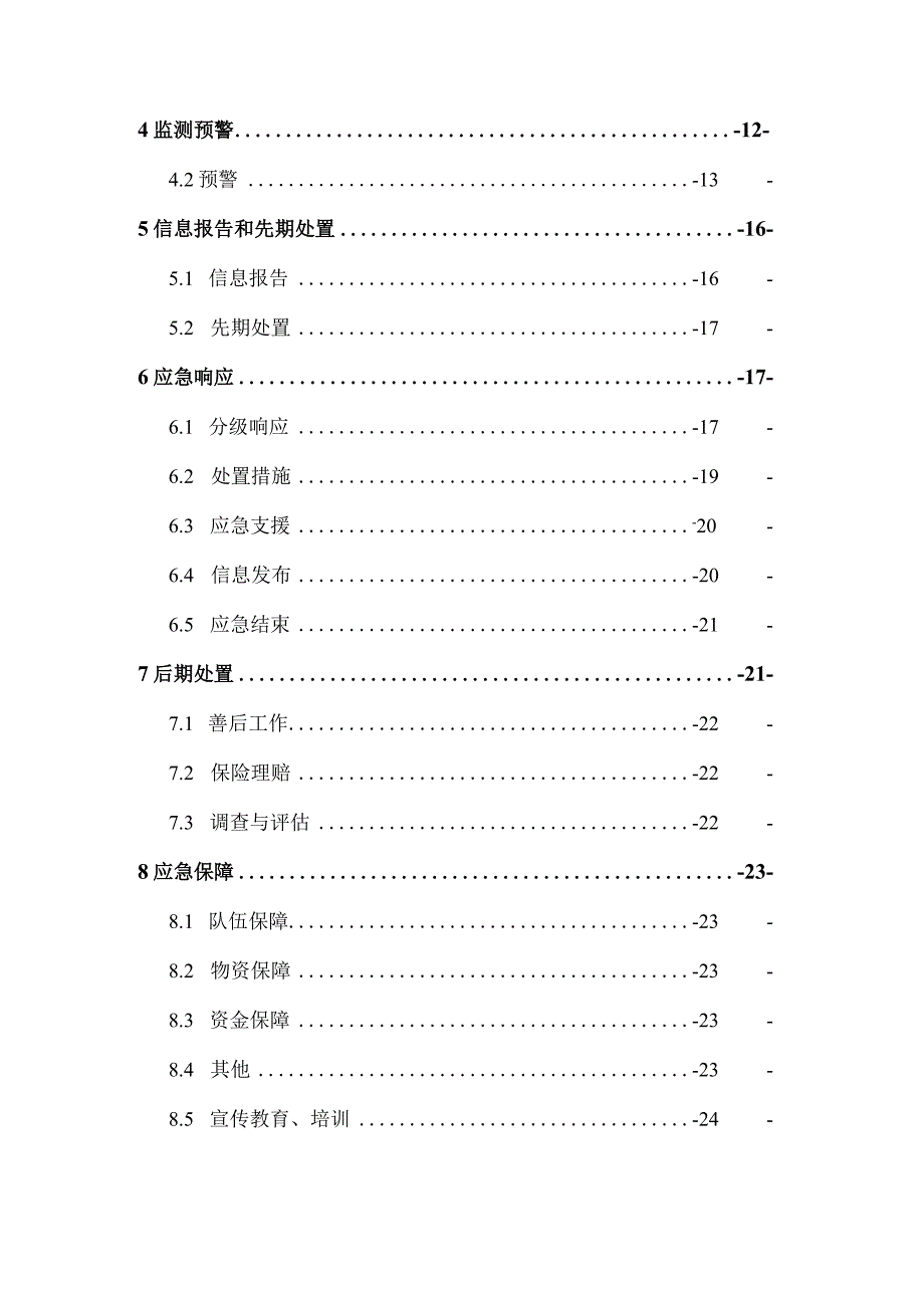 XX县石油天然气长输管道突发事件应急预案.docx_第2页