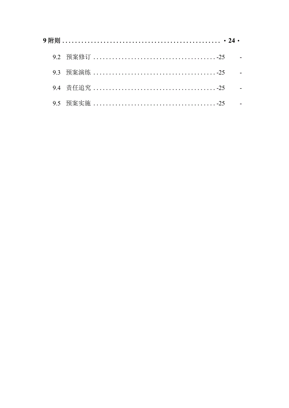 XX县石油天然气长输管道突发事件应急预案.docx_第3页