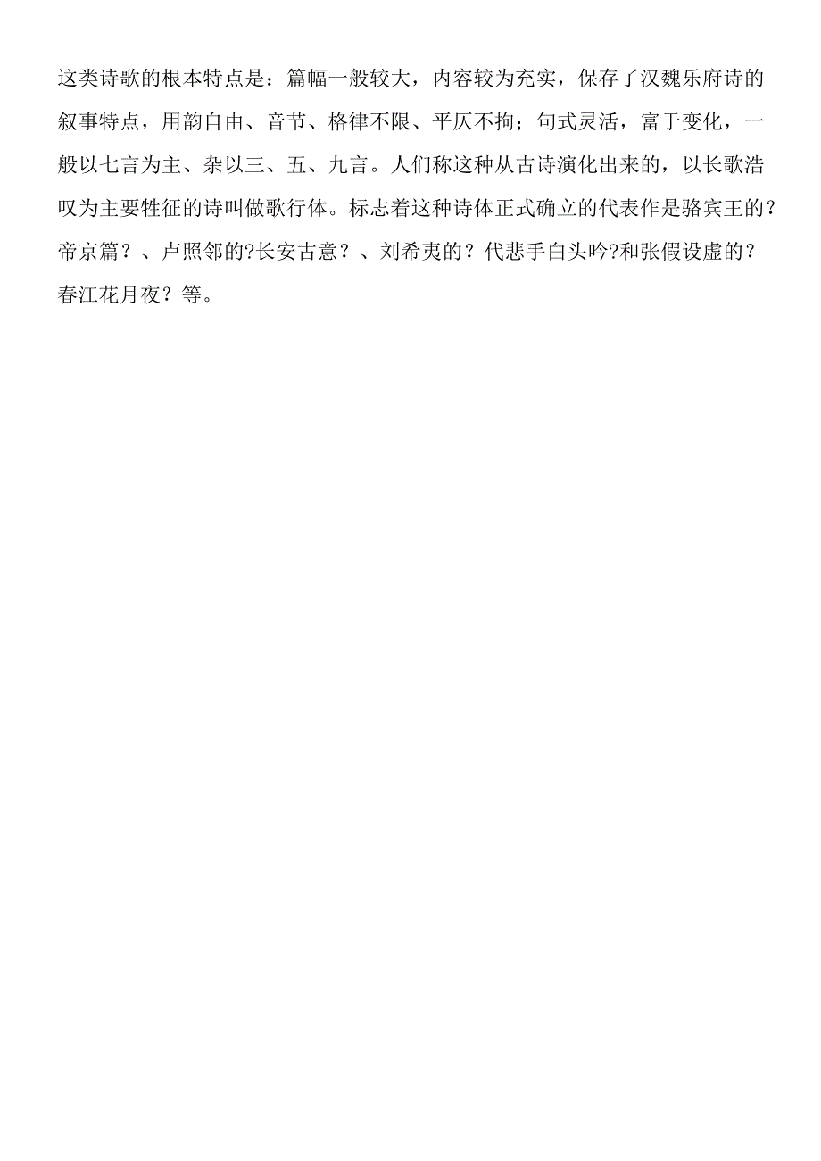 《琵琶行》知识归纳.docx_第2页