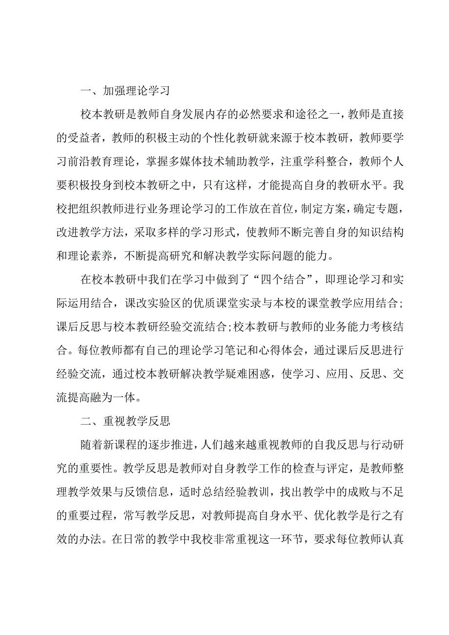 举行教研主题活动的总结（30篇）.docx_第2页