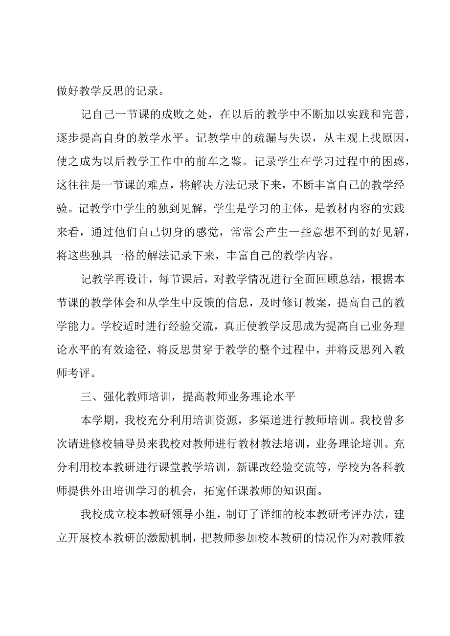 举行教研主题活动的总结（30篇）.docx_第3页