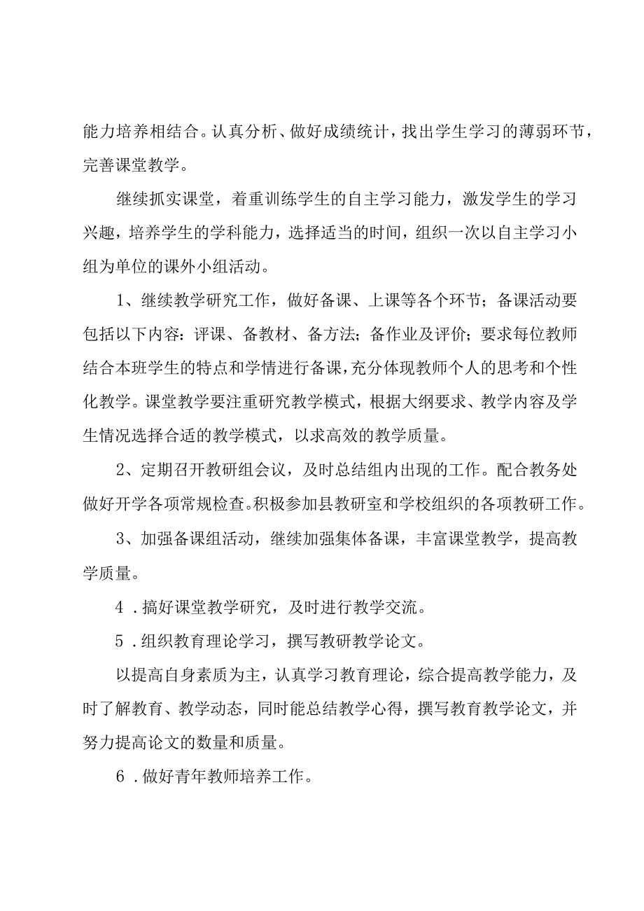 信息工作计划范文汇总（16篇）.docx_第2页