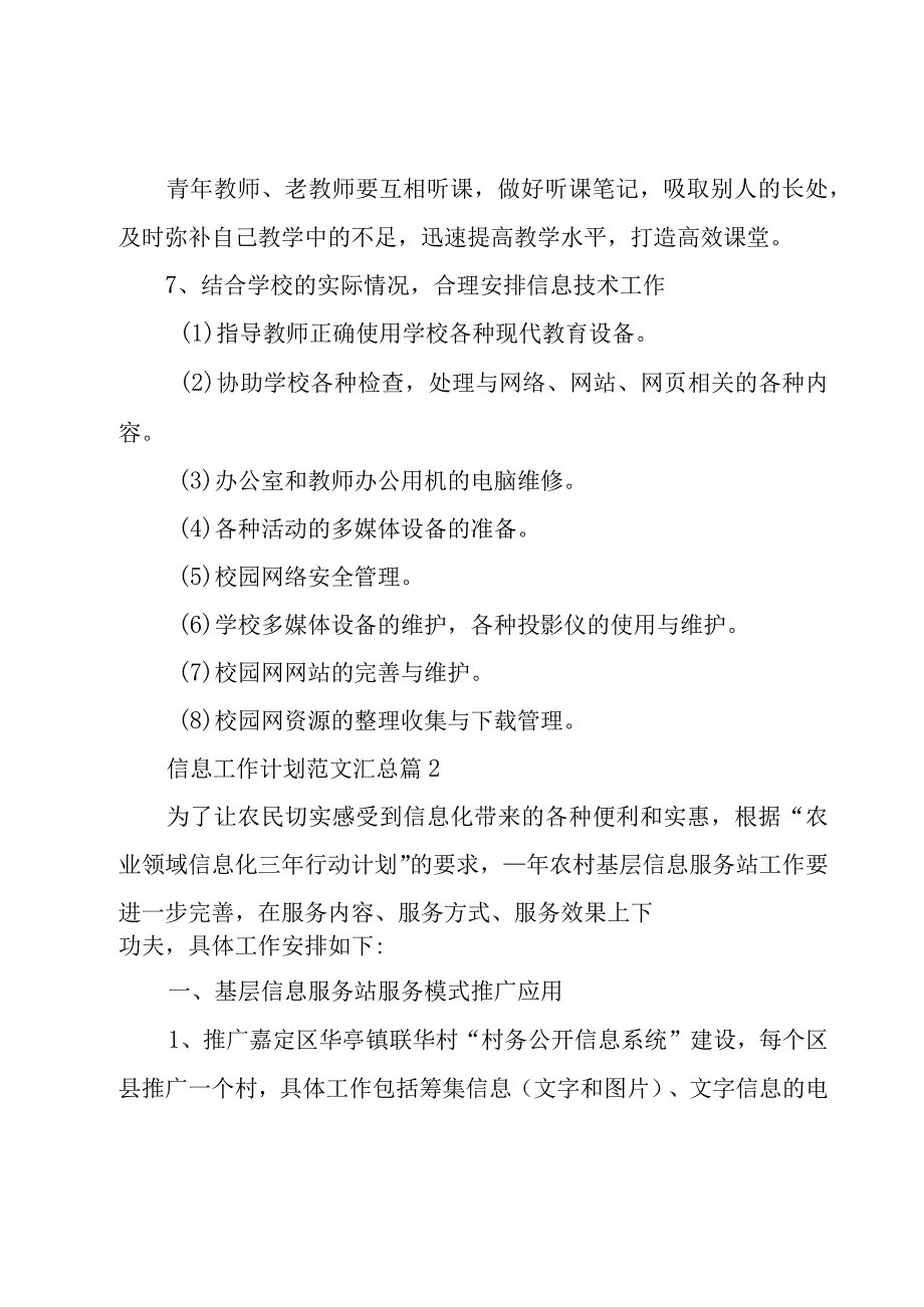 信息工作计划范文汇总（16篇）.docx_第3页