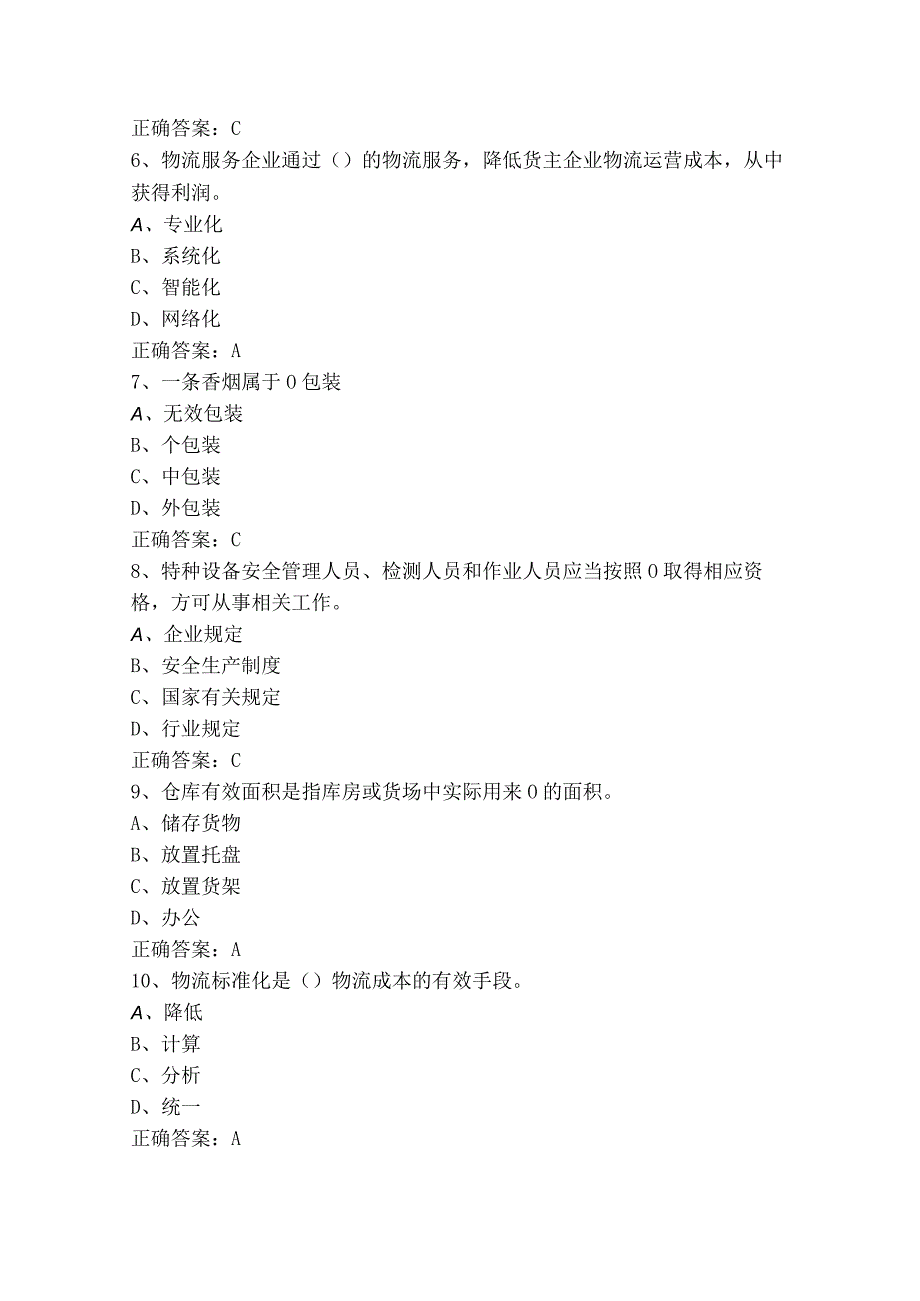 仓储管理员初级工复习题+参考答案.docx_第2页