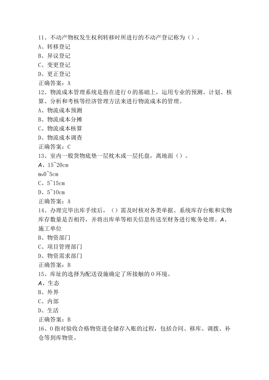 仓储管理员初级工复习题+参考答案.docx_第3页