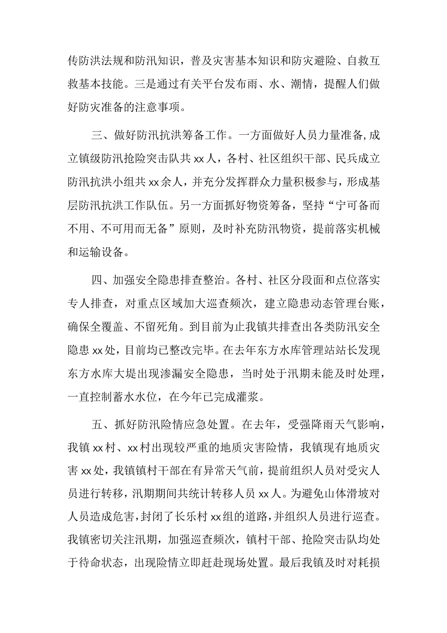 xx镇防汛减灾工作情况汇报.docx_第2页