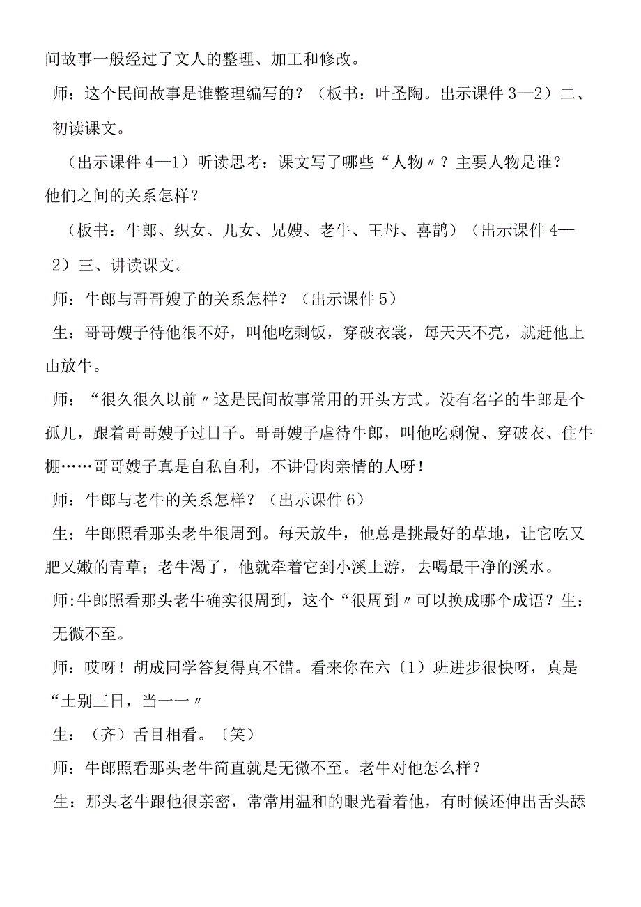 《牛郎织女》教学实录3（第二课时）.docx_第2页