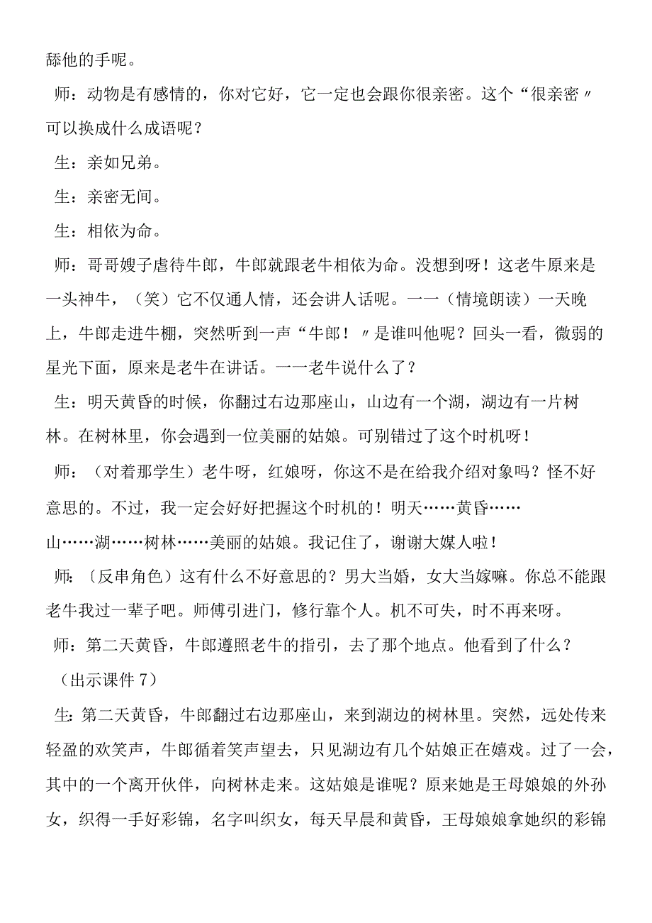 《牛郎织女》教学实录3（第二课时）.docx_第3页