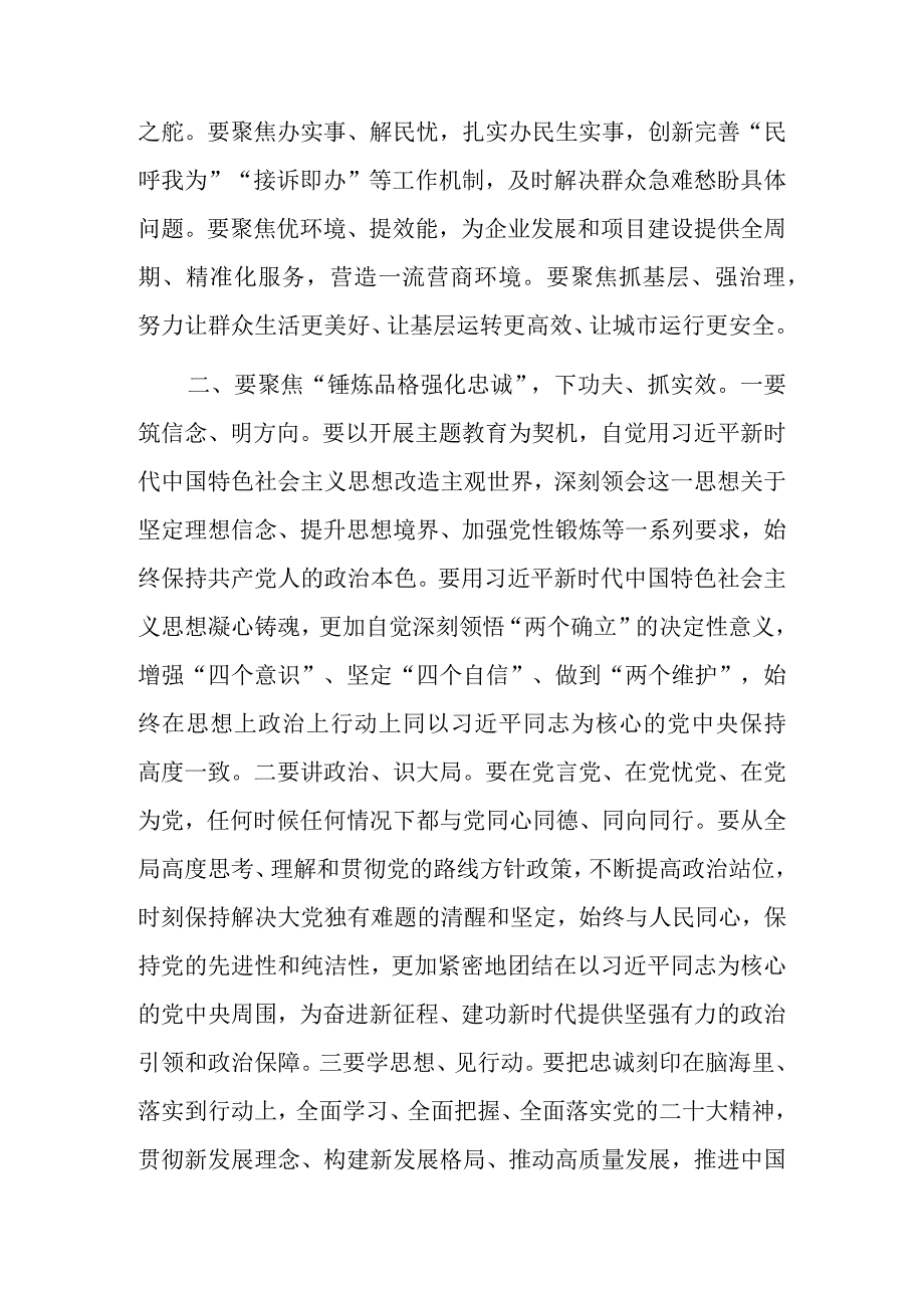 主题教育研讨发言材料主题教育专题党课讲稿.docx_第2页