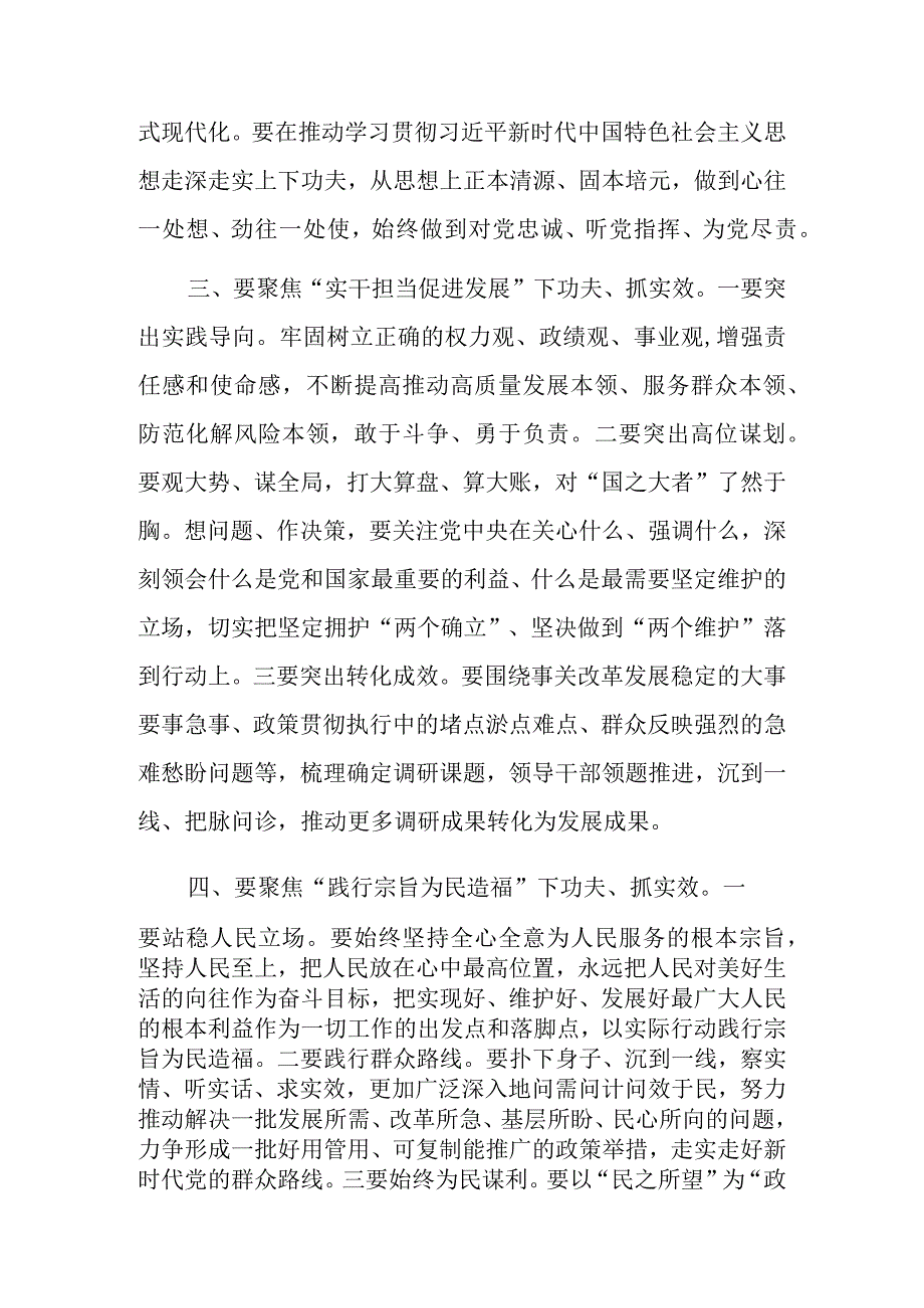 主题教育研讨发言材料主题教育专题党课讲稿.docx_第3页