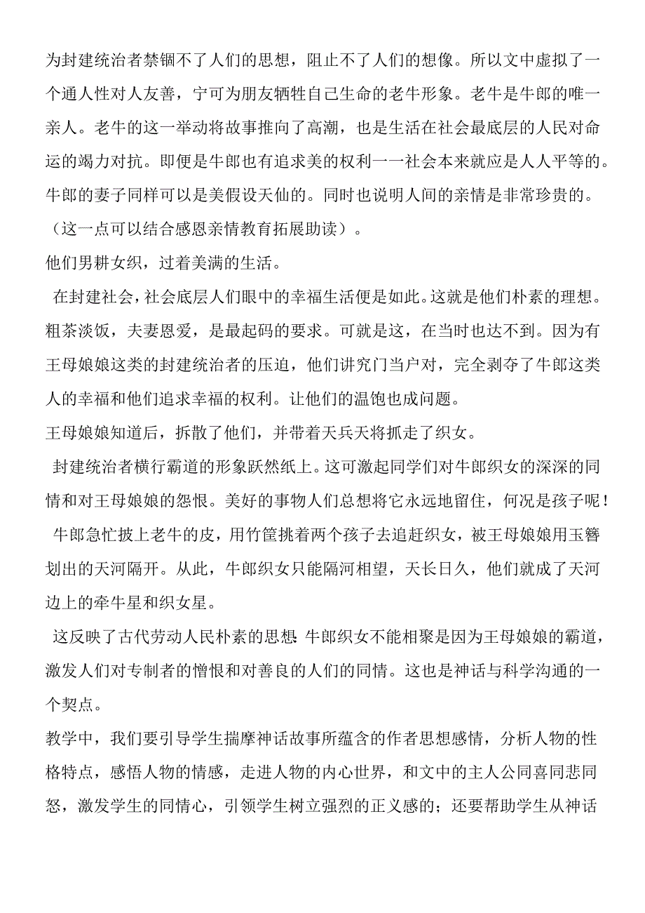 《牛郎织女》教材解读二.docx_第2页