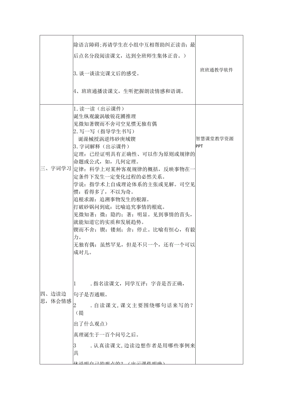 《真理诞生于一百个问号之后》教学设计.docx_第2页