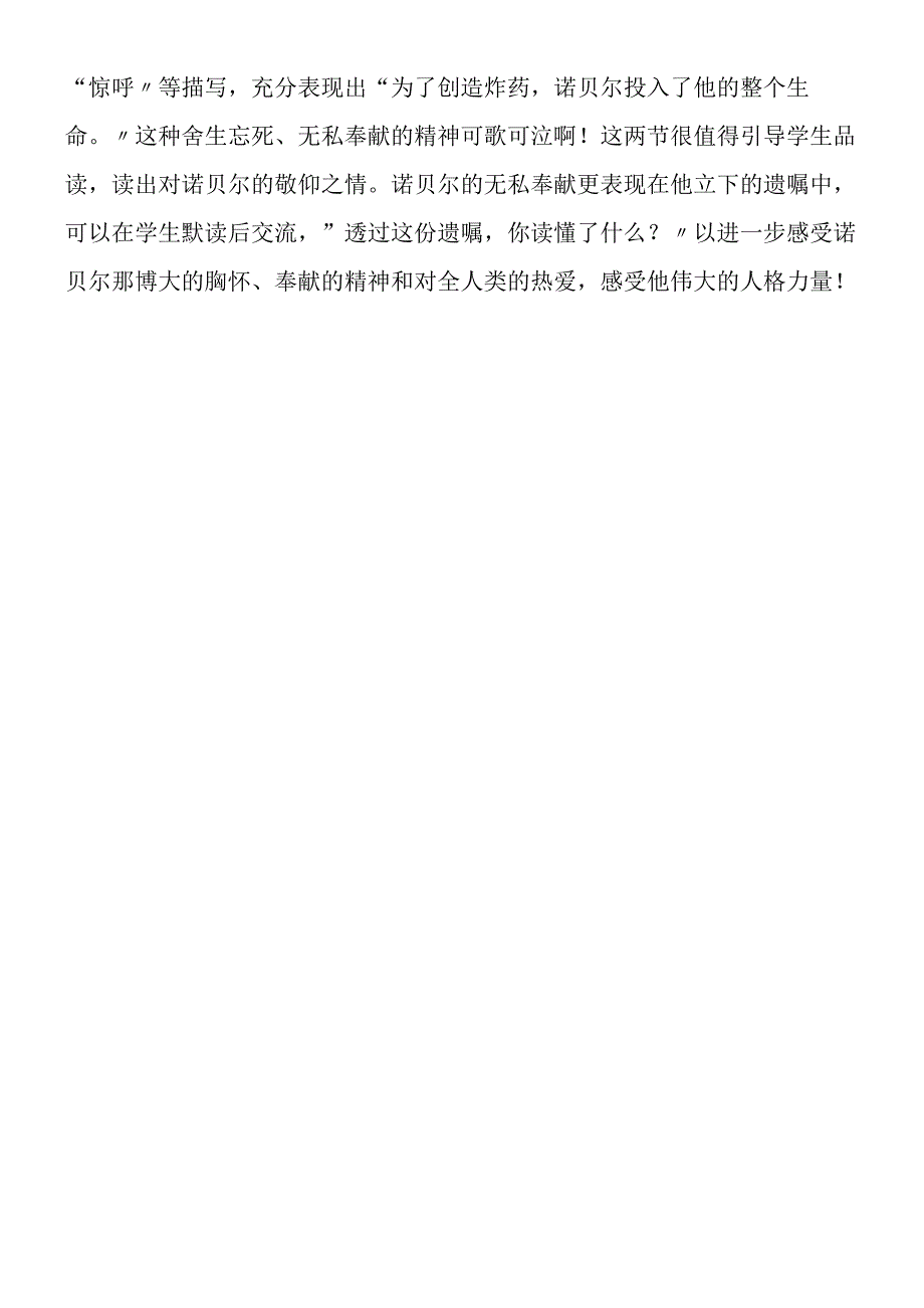 《诺贝尔》教材解读一.docx_第2页