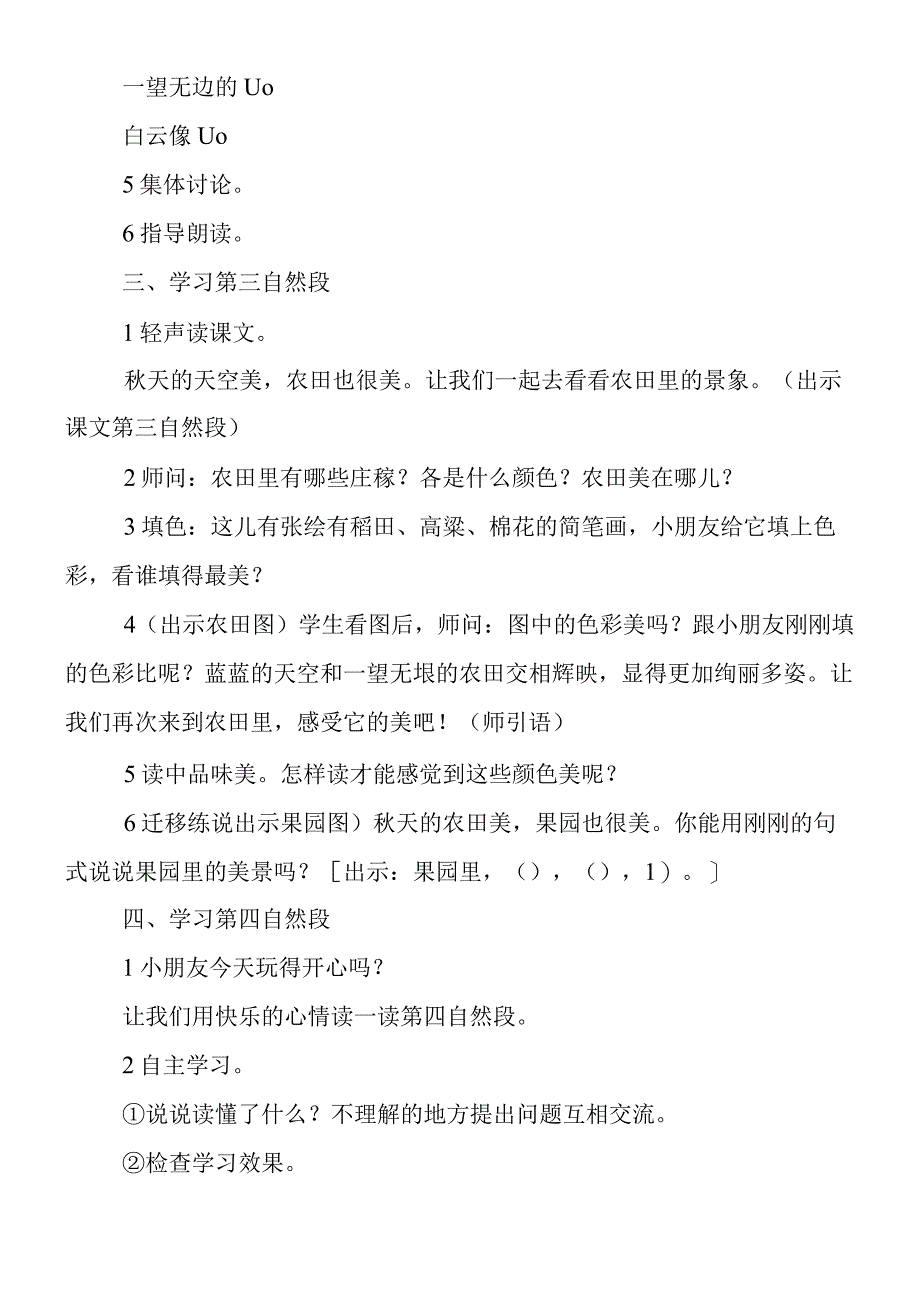 《秋游》(第二课时)教学设计.docx_第2页