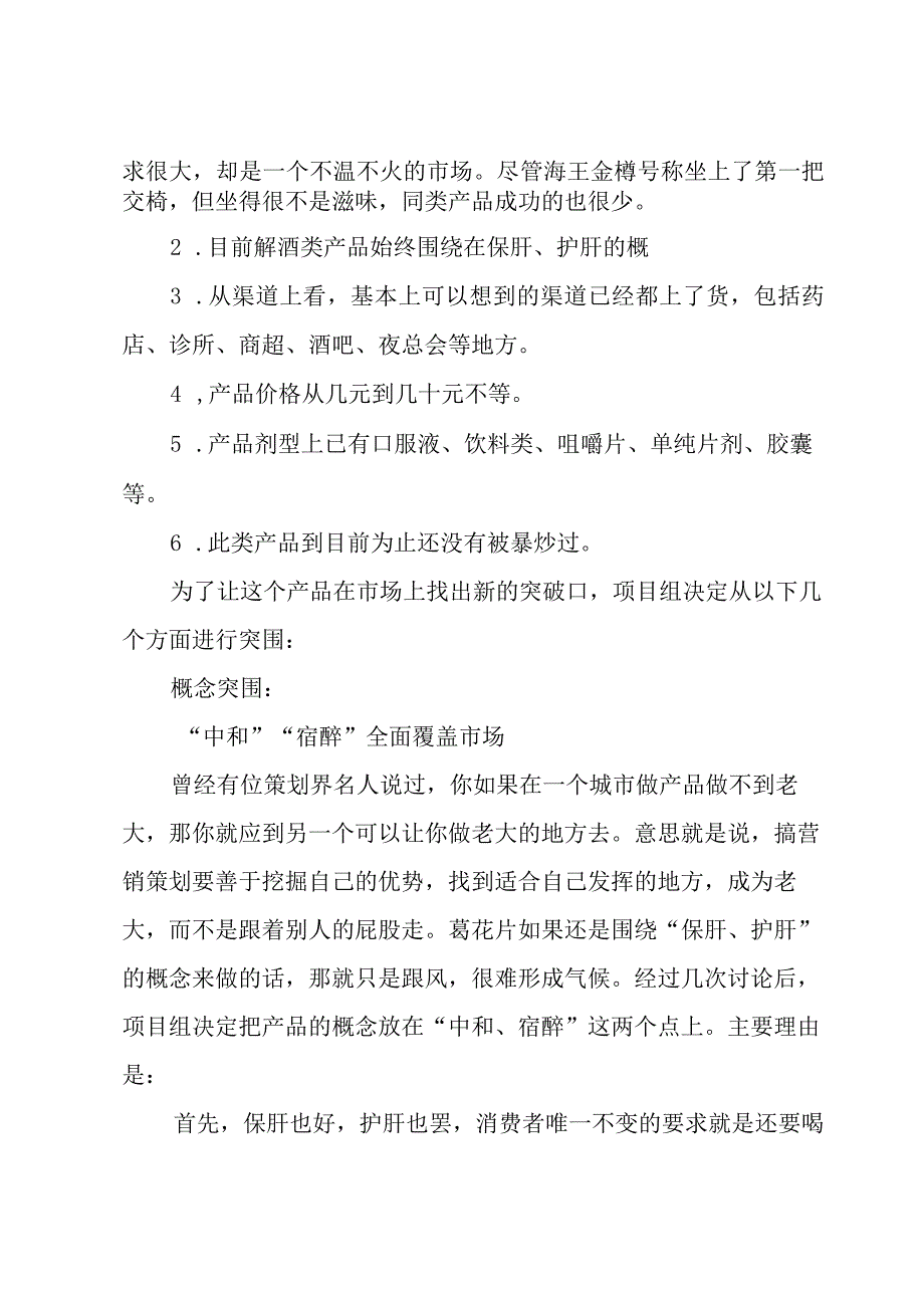 保健品业务员工作计划（3篇）.docx_第2页