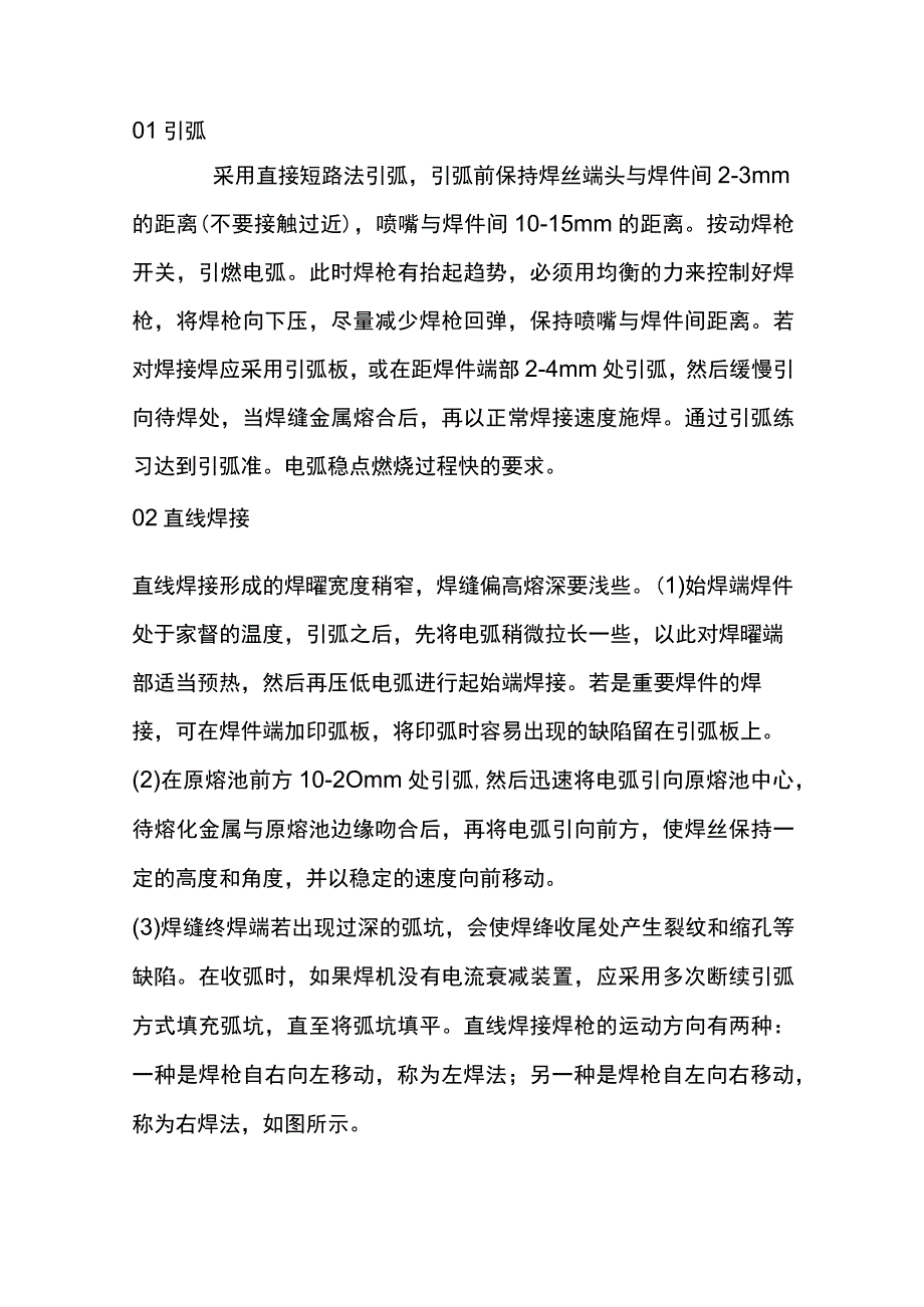 二氧化碳气体保护焊操作要领.docx_第1页