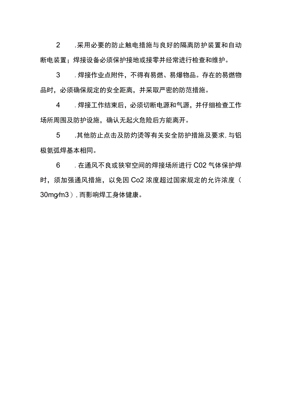 二氧化碳气体保护焊操作要领.docx_第3页