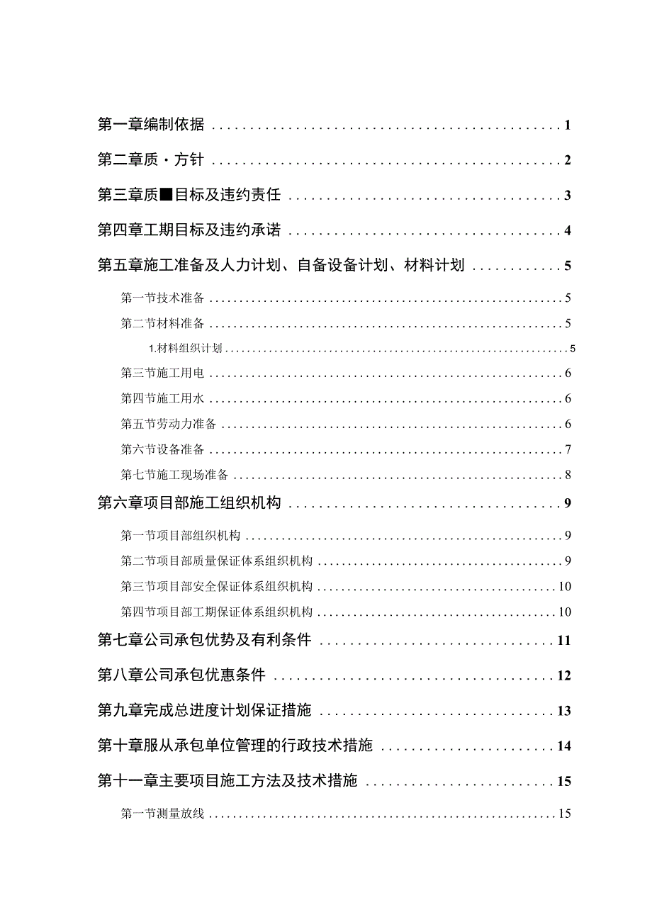 中小项目及零星维修工程.docx_第1页