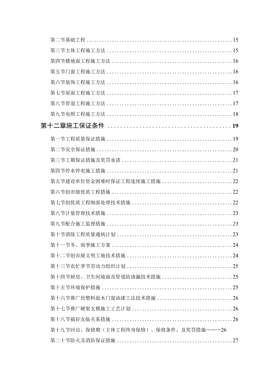 中小项目及零星维修工程.docx_第2页