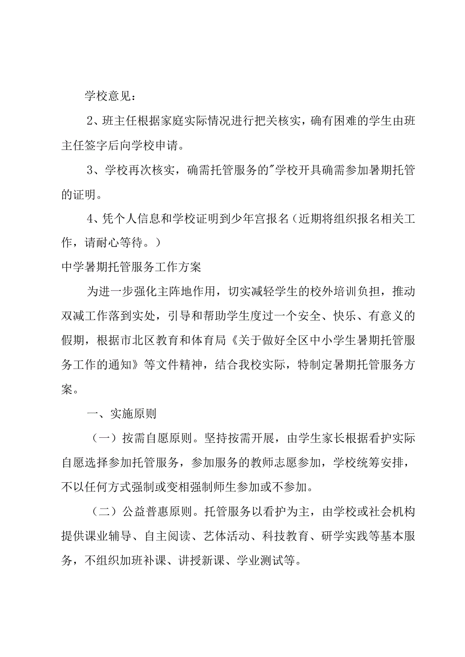 中学暑期托管服务工作方案.docx_第3页