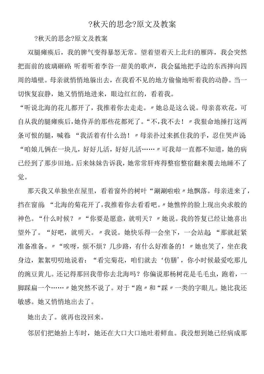 《秋天的怀念》原文及教案.docx_第1页