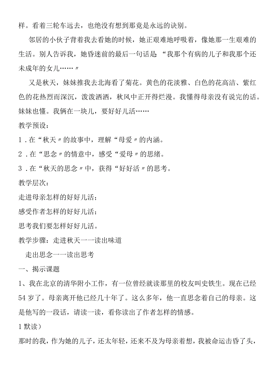 《秋天的怀念》原文及教案.docx_第2页