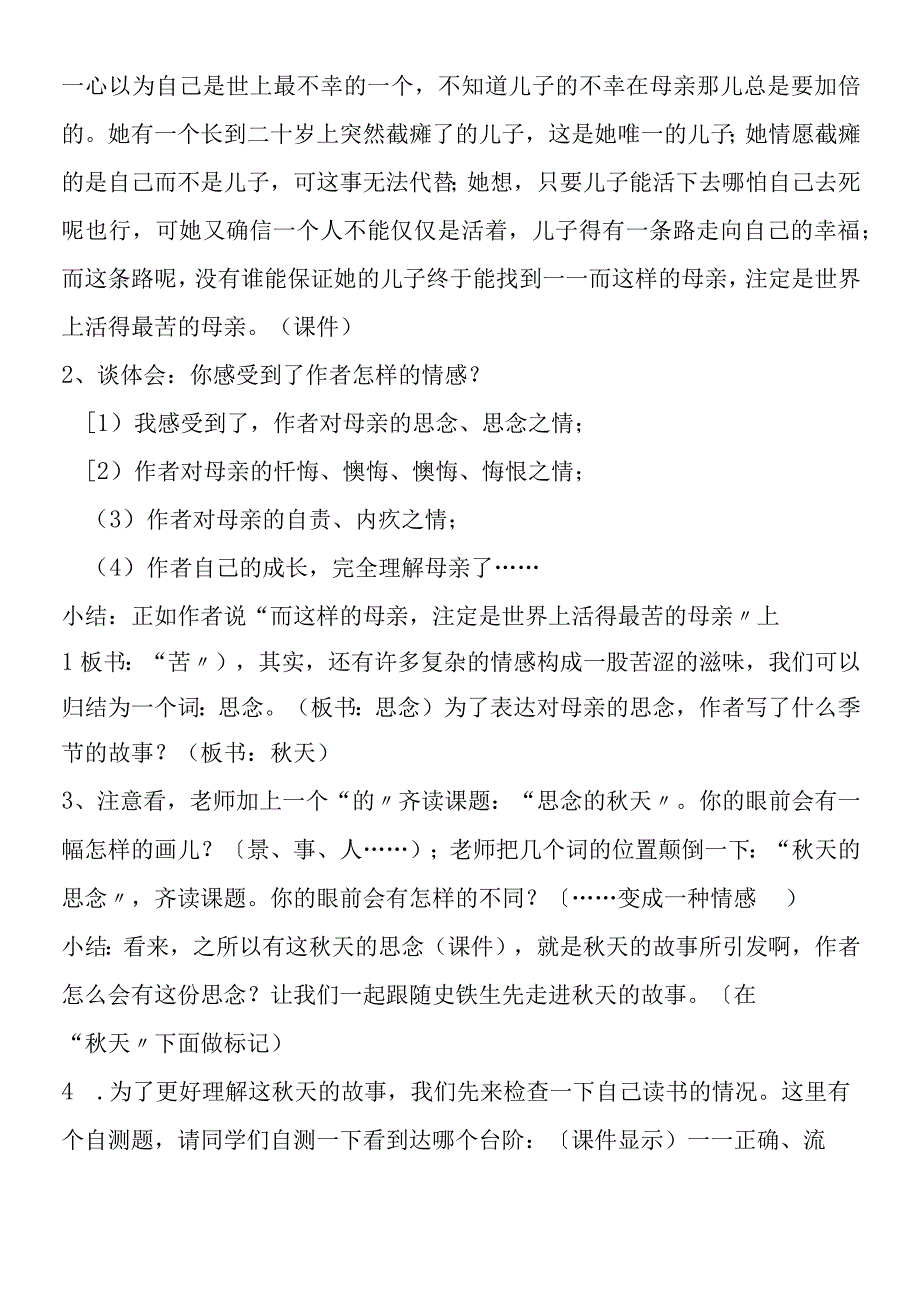 《秋天的怀念》原文及教案.docx_第3页