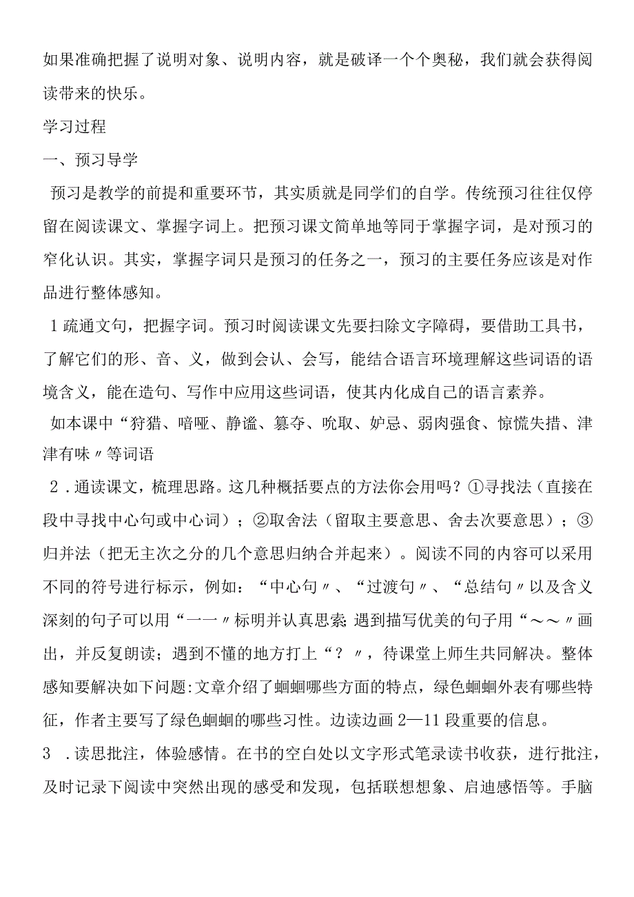 《绿色蝈蝈》 教学稿.docx_第2页