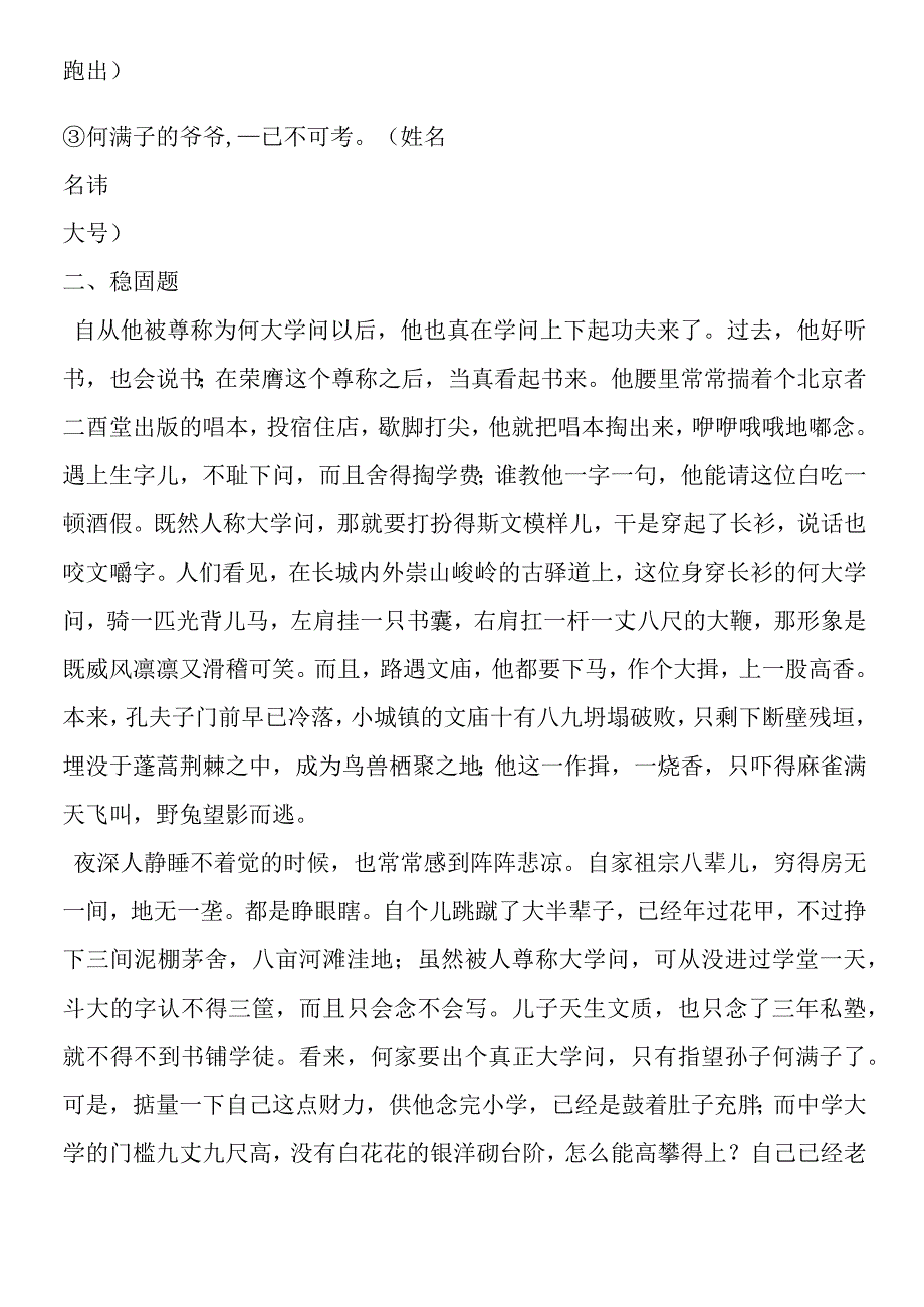 《蒲柳人家（节选）》练习设计.docx_第2页