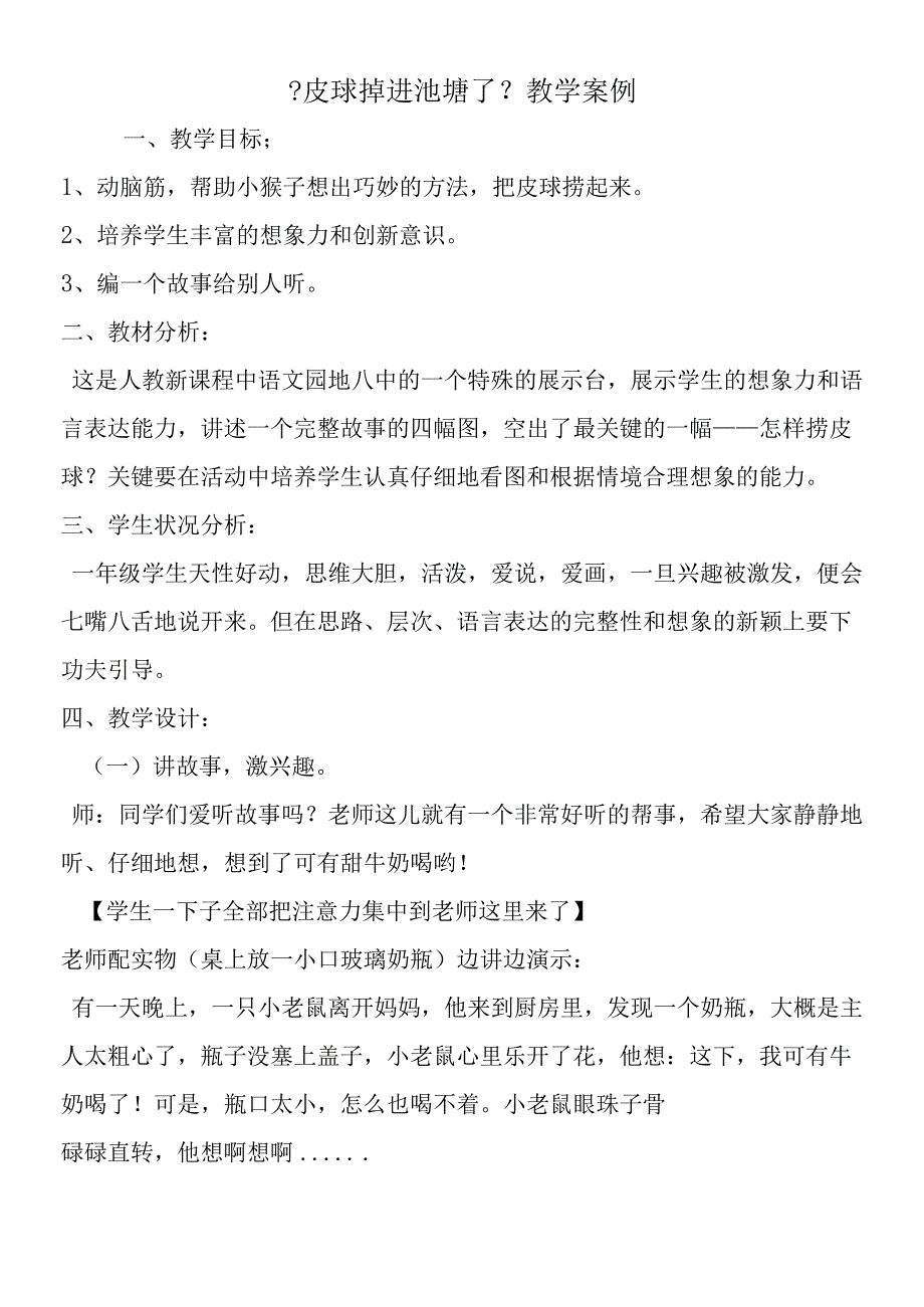 《皮球掉进池塘了》教学案例.docx_第1页