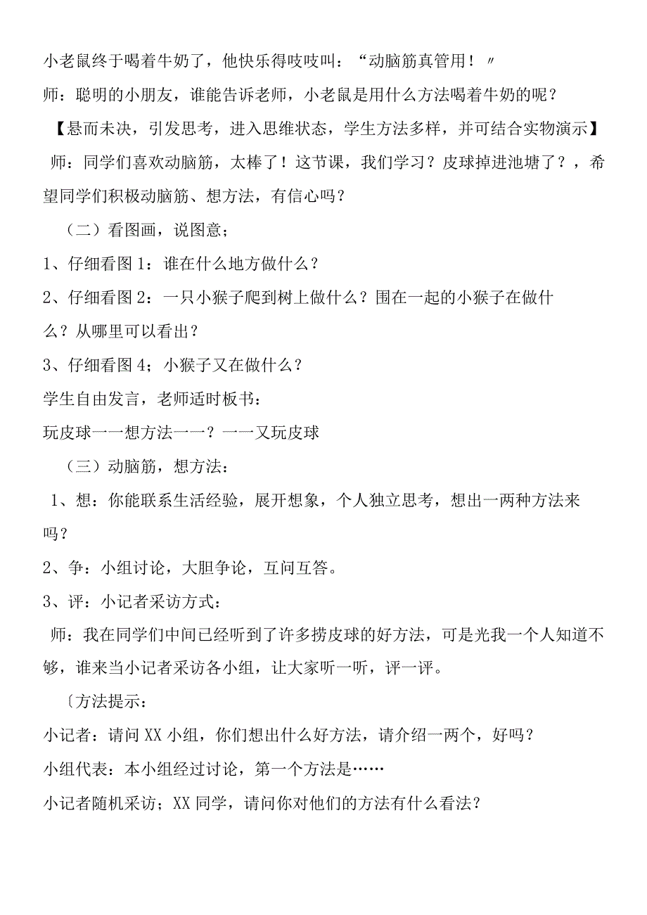 《皮球掉进池塘了》教学案例.docx_第2页