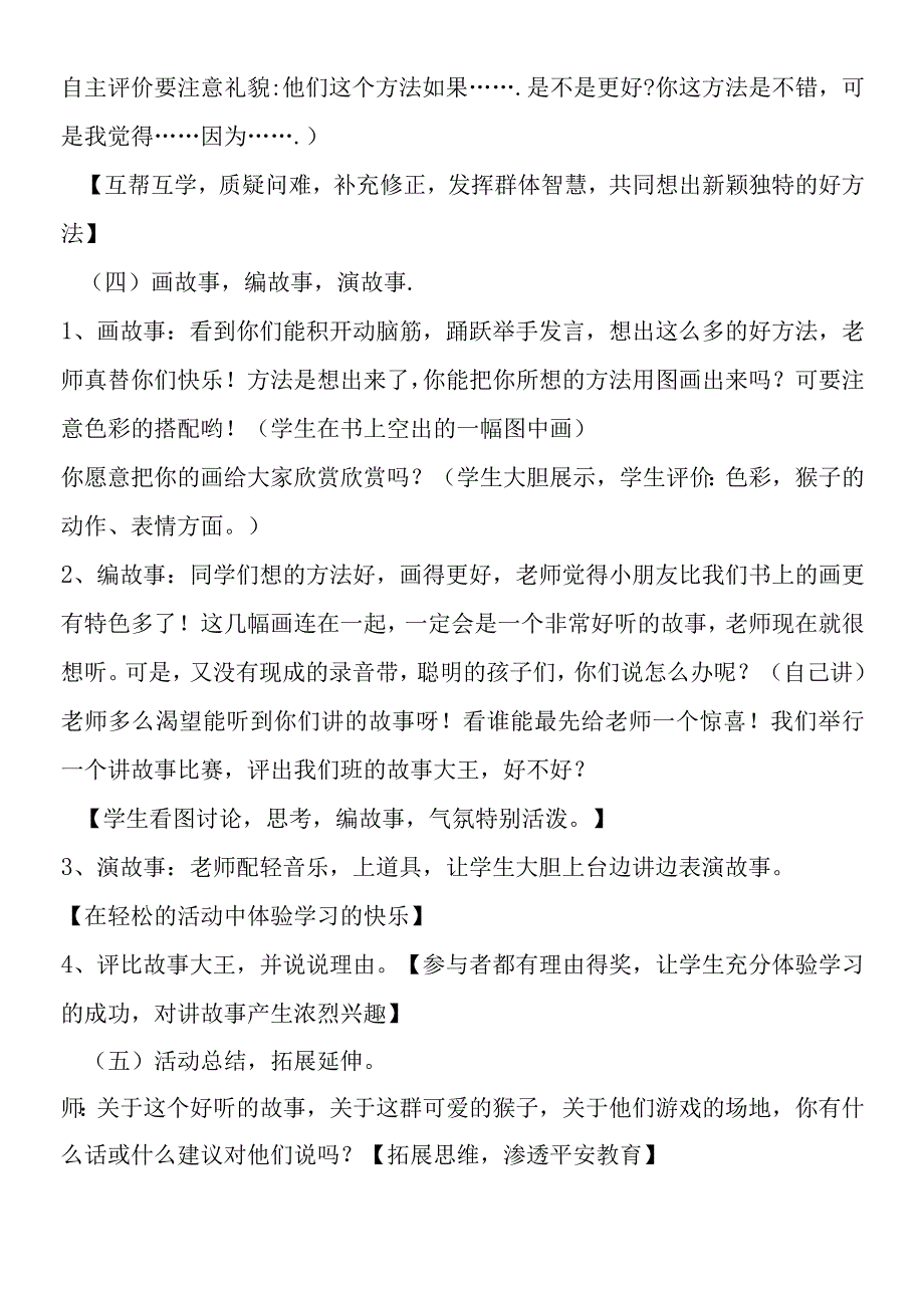 《皮球掉进池塘了》教学案例.docx_第3页