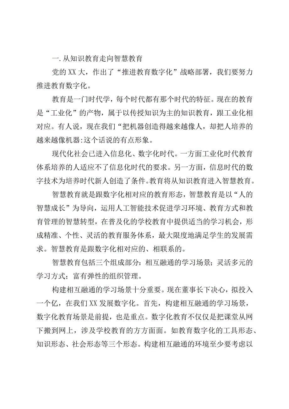 XX校长在学院2023年暑期研讨会上的讲话材料.docx_第2页