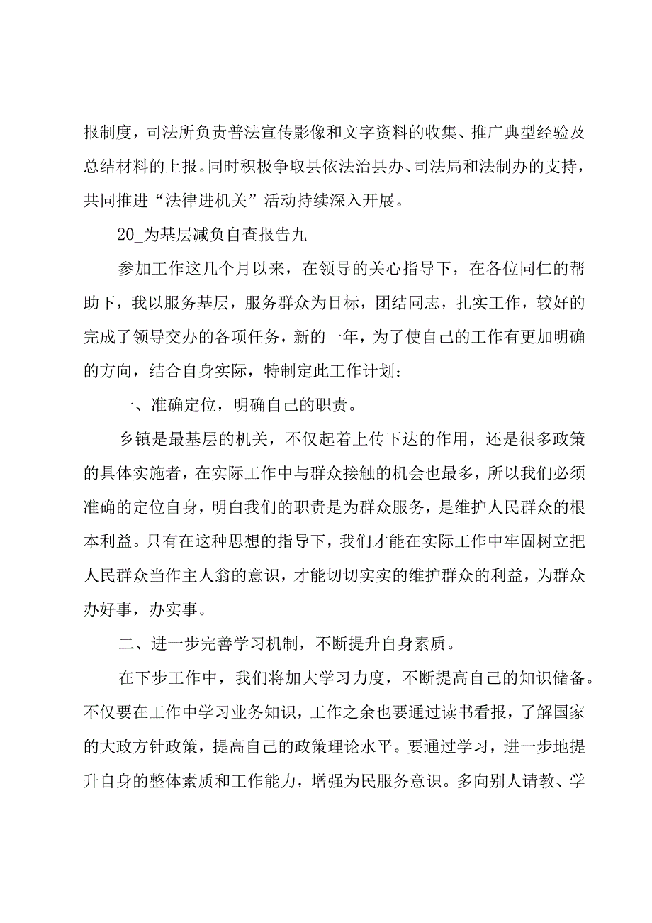 中学落实基层减负工作自查报告范文（15篇）.docx_第3页