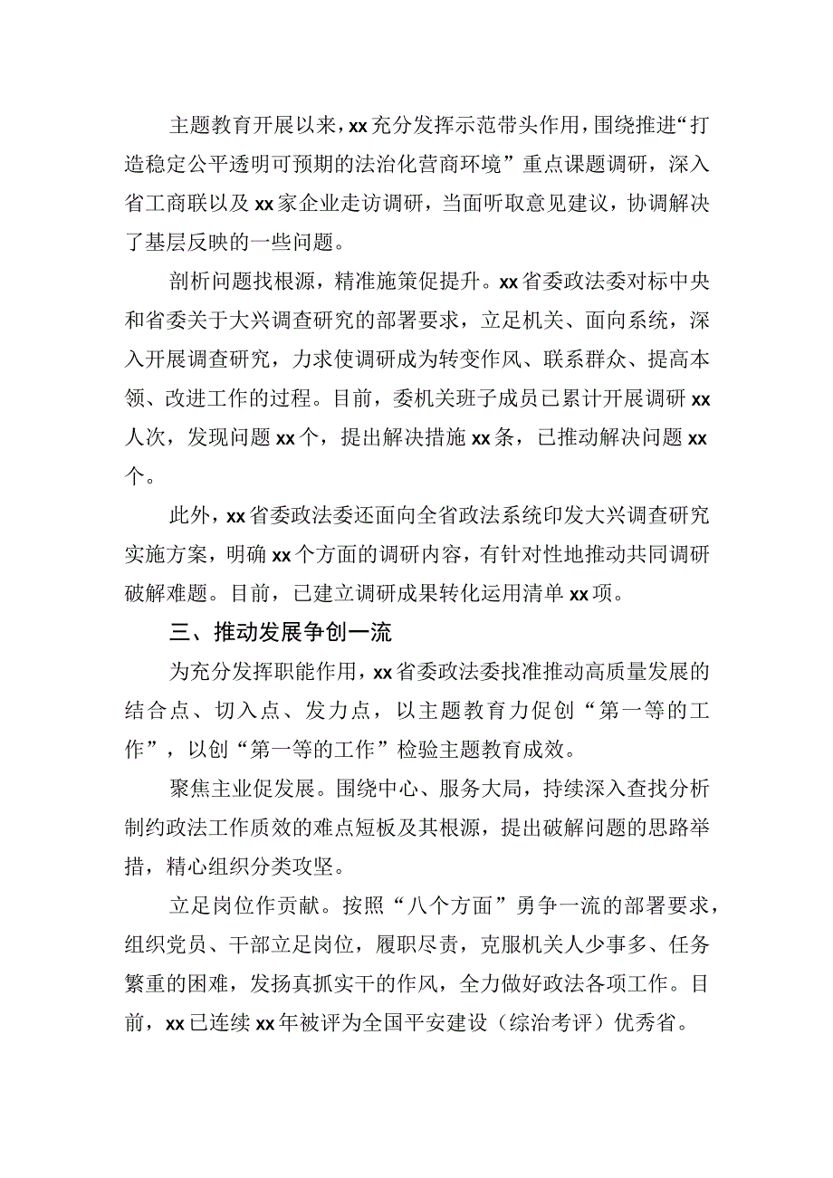 主题教育阶段性工作总结材料汇编（8篇)在学习贯彻主题教育交流会上发言材料汇编（15篇）.docx_第3页