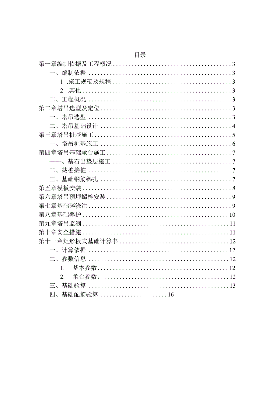 XX医院搬迁新建工程塔吊基础施工方案.docx_第2页