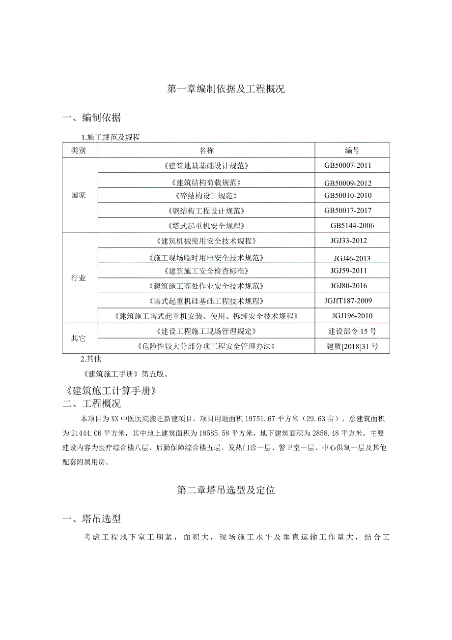 XX医院搬迁新建工程塔吊基础施工方案.docx_第3页